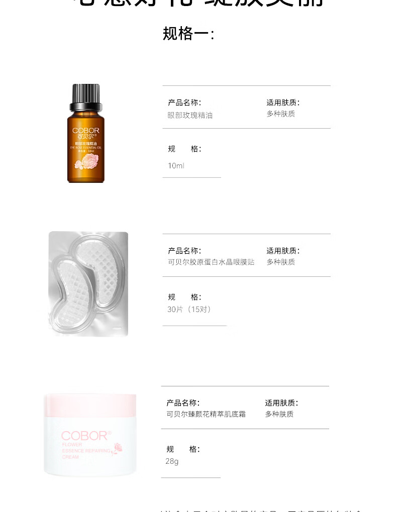 可贝尔（COBOR）亮颜肌密柔肤眼膜礼盒（眼膜+玫瑰精油+肌底霜)送女友送妈妈 亮颜肌密柔肤礼盒三件套