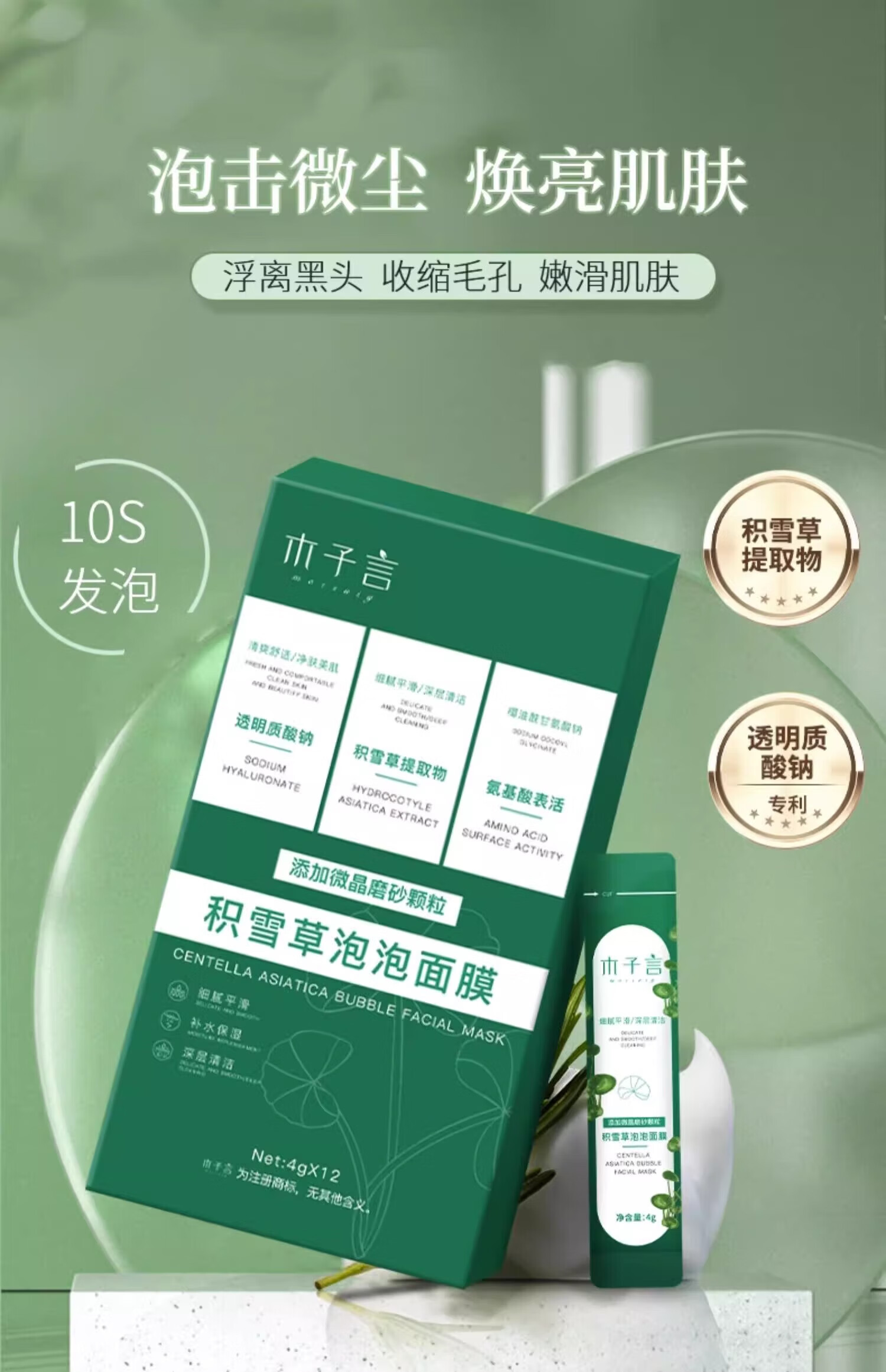 木子言积雪草泡泡面膜12片*3盒送女友清洁黑头控油深层清毛孔闭口泥膜