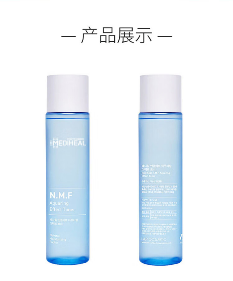 美迪惠尔（Mediheal）NMF臻海爽肤水165ml (补水保湿 收缩毛孔 弹润提亮)韩国进口 
