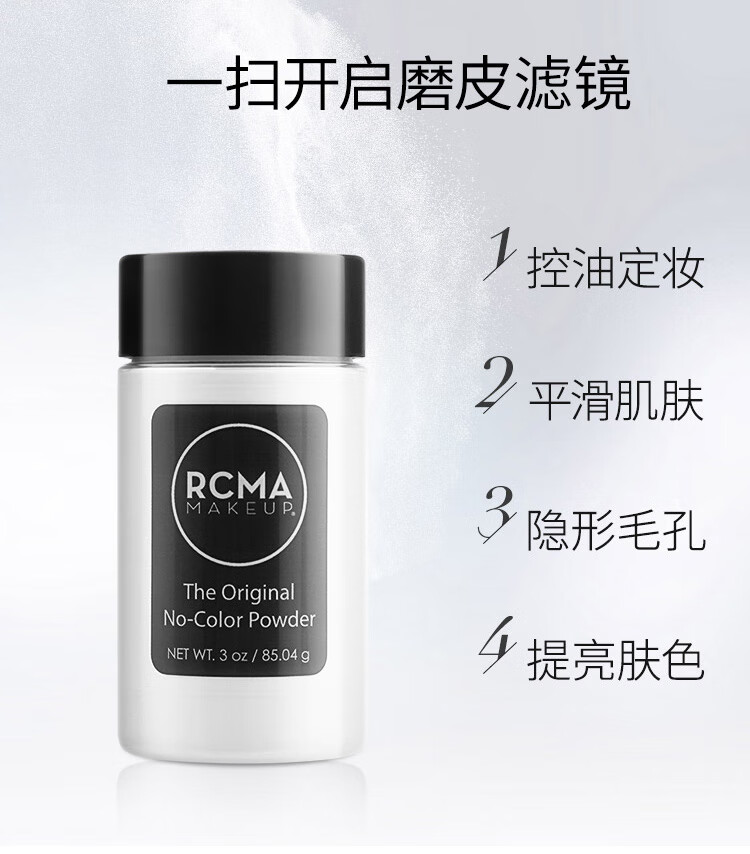 RCMA散粉定妆粉胡椒粉散粉持久控油防汗自然持妆不脱妆 肤色85g