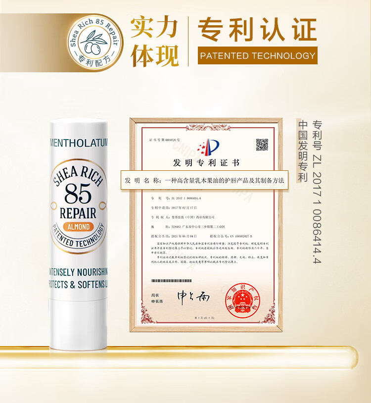 曼秀雷敦（Mentholatum）乳木果盈润修护润唇膏 男女生保湿滋润淡化唇纹唇膜 杏仁味3.8g