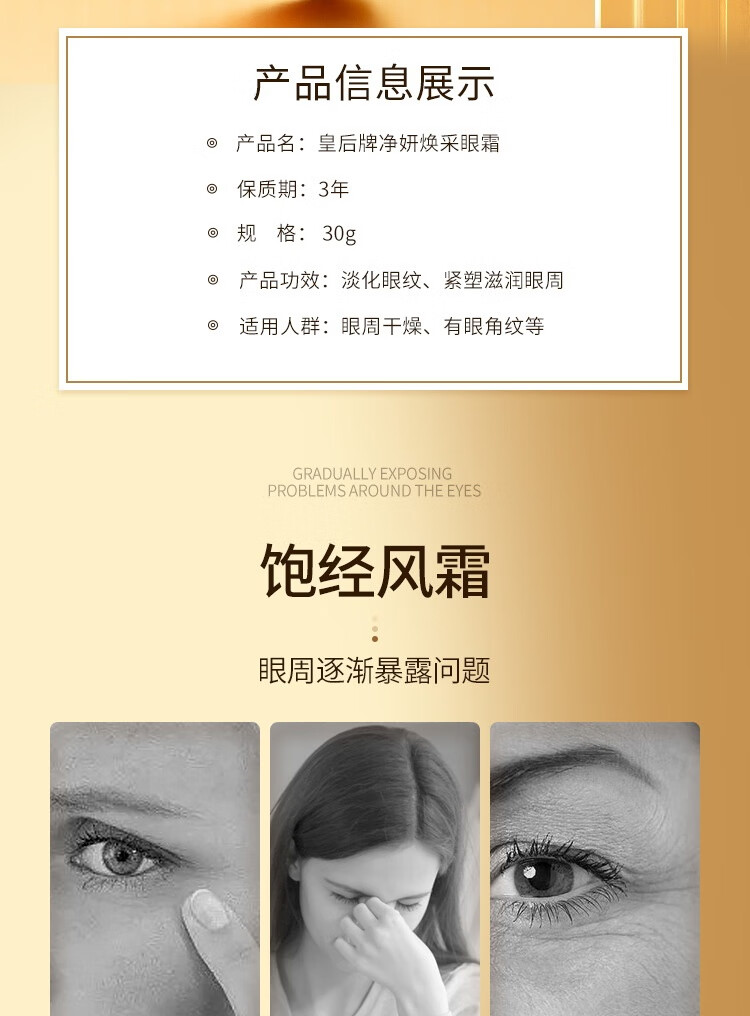 片仔癀皇后牌净妍焕采眼霜 烟酰胺保湿提亮补水滋润眼霜30g