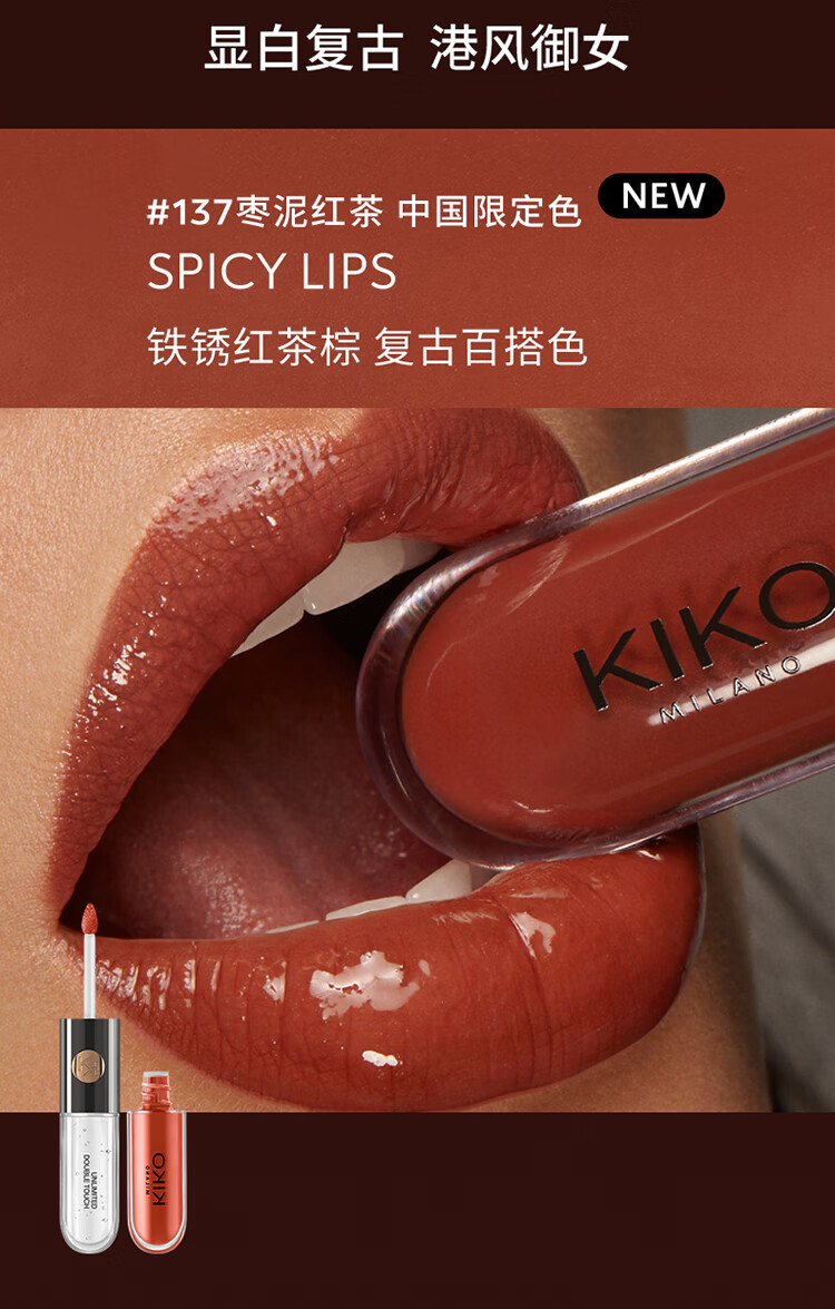 KIKO【头子专属】明彩双头唇釉6ml/支 哑光镜面双重唇妆防水 103自然玫瑰