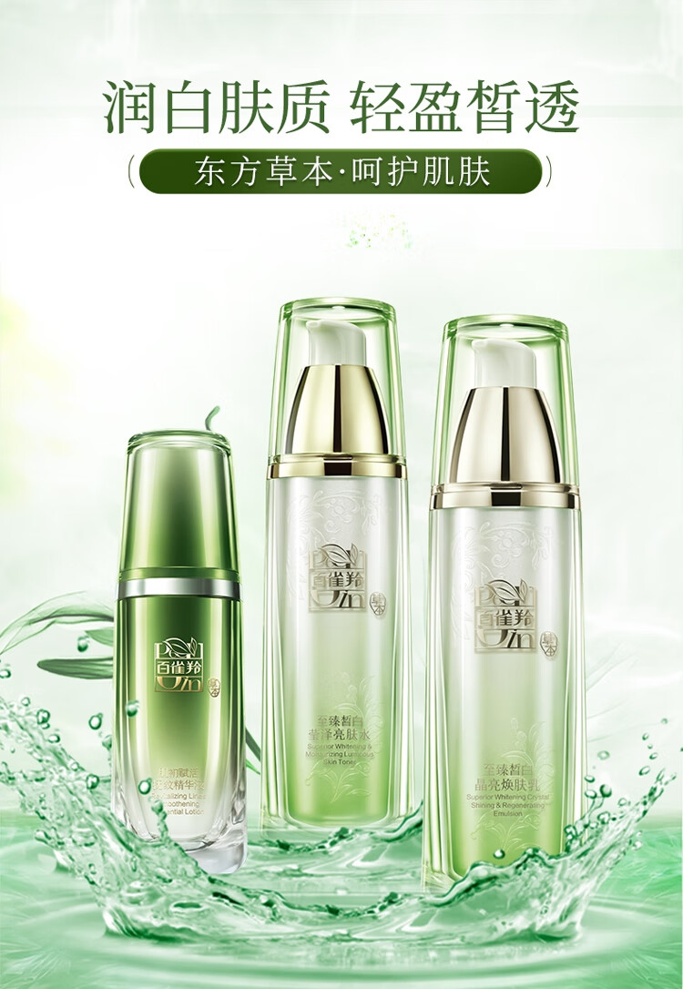 百雀羚（PECHOIN）护肤套装至臻皙白3件套（水乳+肌初精华）美白保湿紧致