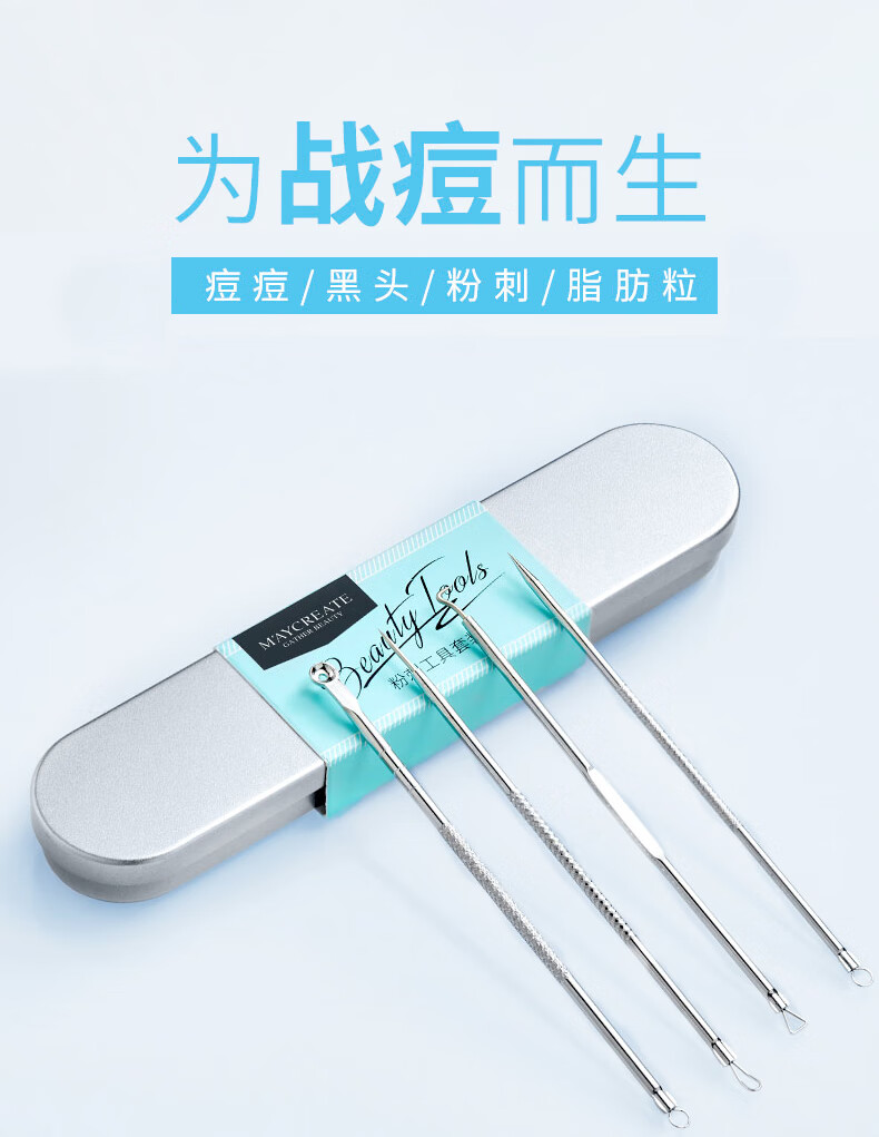 健美创研（M'AYCREATE）不锈钢粉刺针 脸部清洁美容工具 闭口针 粉刺针细胞夹 11件套装