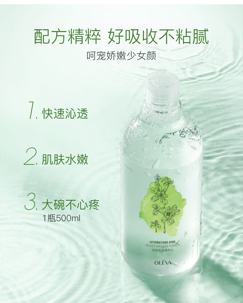 奥洛菲（OLEVA）清颜保湿精粹水500ml 深层补水烟酰胺 爽肤保湿水 保湿精华水