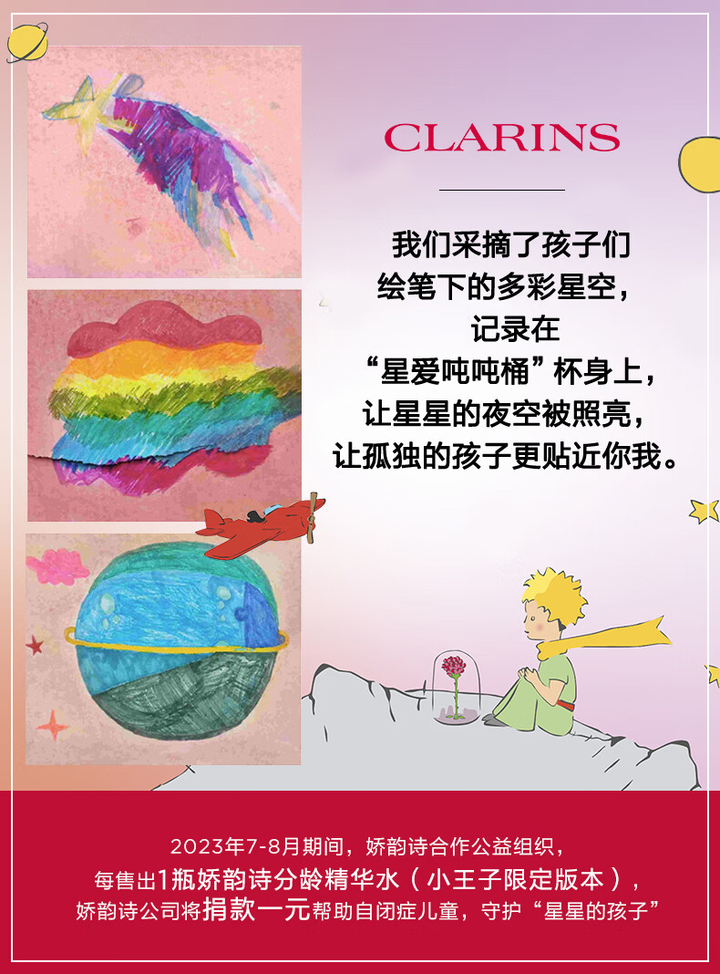 娇韵诗【直播专享】小王子青春赋活精华水200ml 少女水保湿补水护肤品