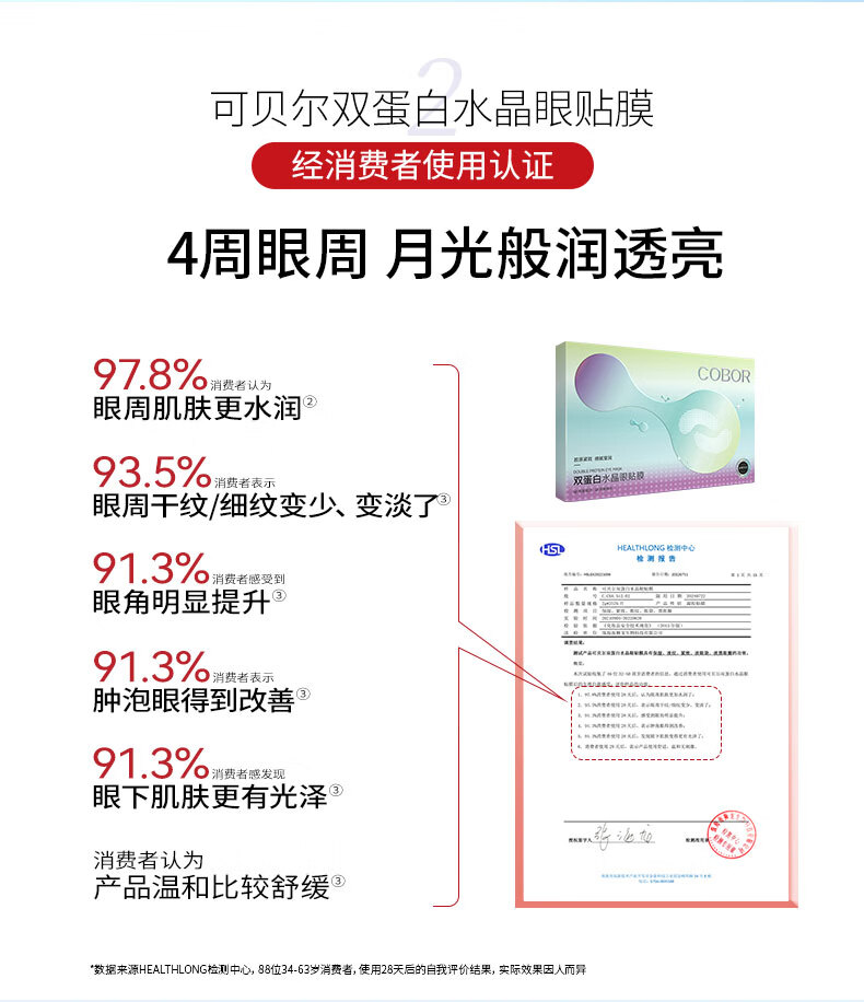 可贝尔（COBOR）双蛋白水晶眼贴膜 淡化细纹黑眼圈眼袋眼膜贴男女士月牙款 10对