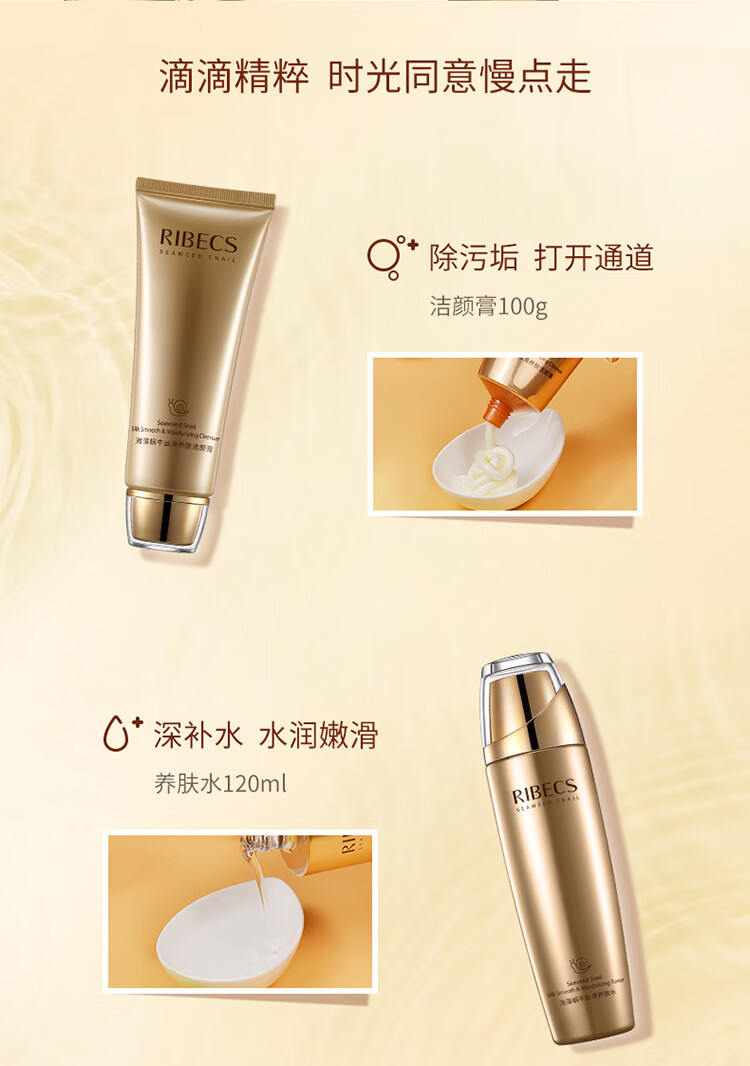 伊贝诗 海藻蜗牛原液化妆品护肤品套装改善松弛面部补水保湿5件套