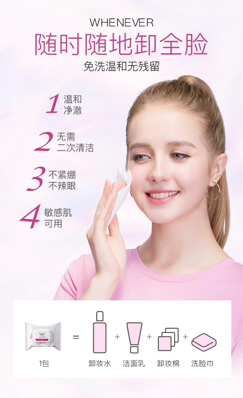 蓓昂斯（BYPHASSE）清爽保湿卸妆湿巾抽式25片旅行装温和敏感肌深层清洁脸部卸妆眼唇