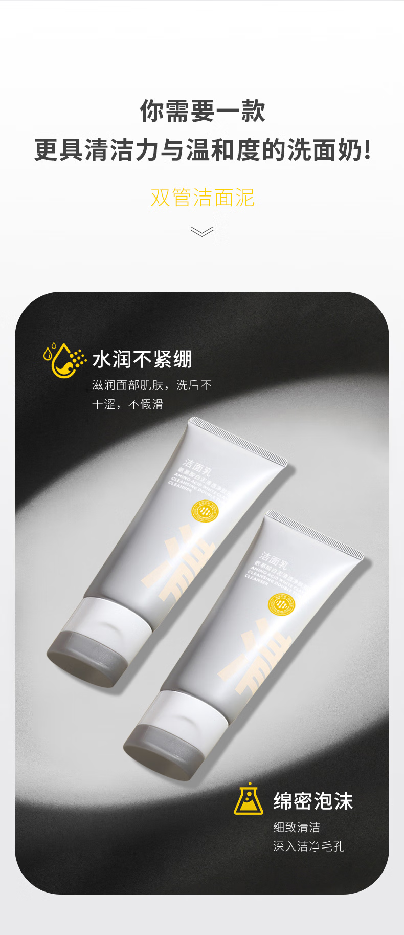 苋丹博士Ci咖双管氨基酸洁面乳男女洗面奶黑白泥深层清洁毛孔控油去黒头