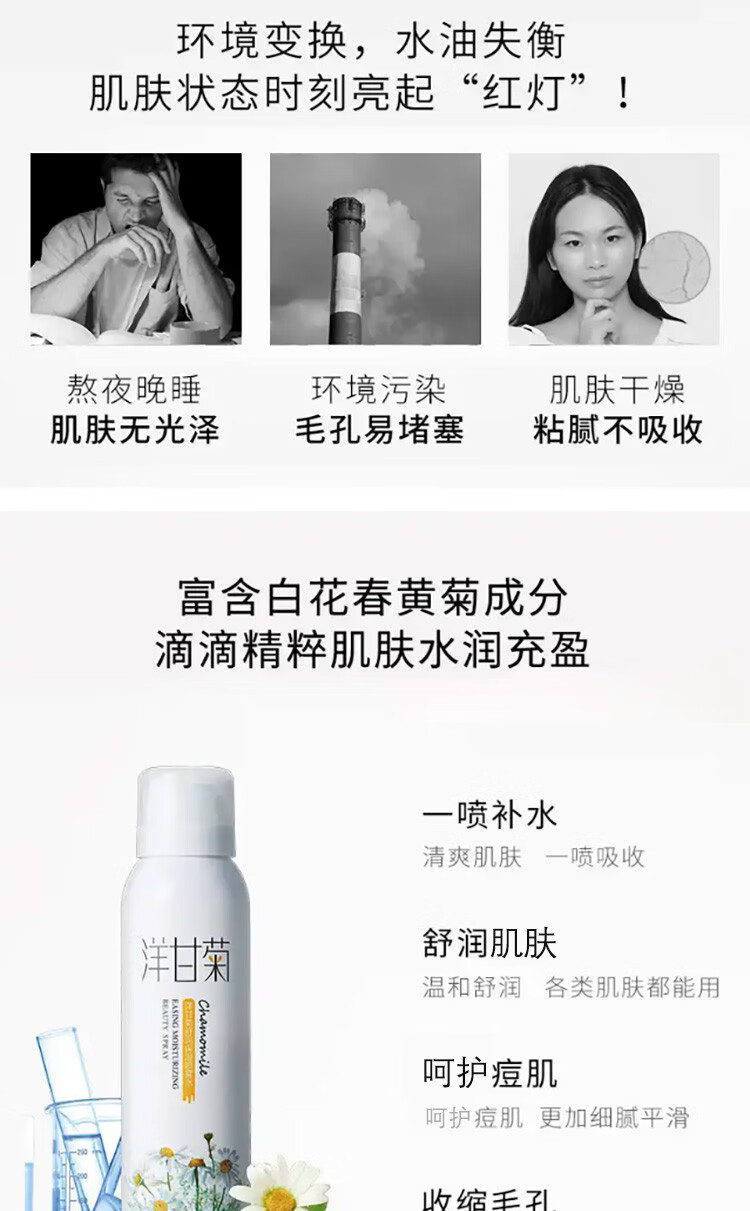 STVKG洋甘菊补水喷雾保湿妆前水爽肤水湿敷护肤水收缩毛孔200ml
