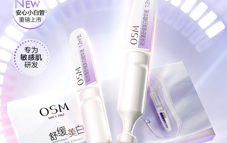 欧诗漫（OSM）舒缓美白精华液1.2ml*15支面部次抛精华安心小白管生日礼物送女友