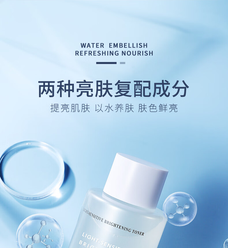 蝶芙兰爽肤水保湿补水提亮肤色控油紧致水润不油腻 亮颜爽肤水260ml