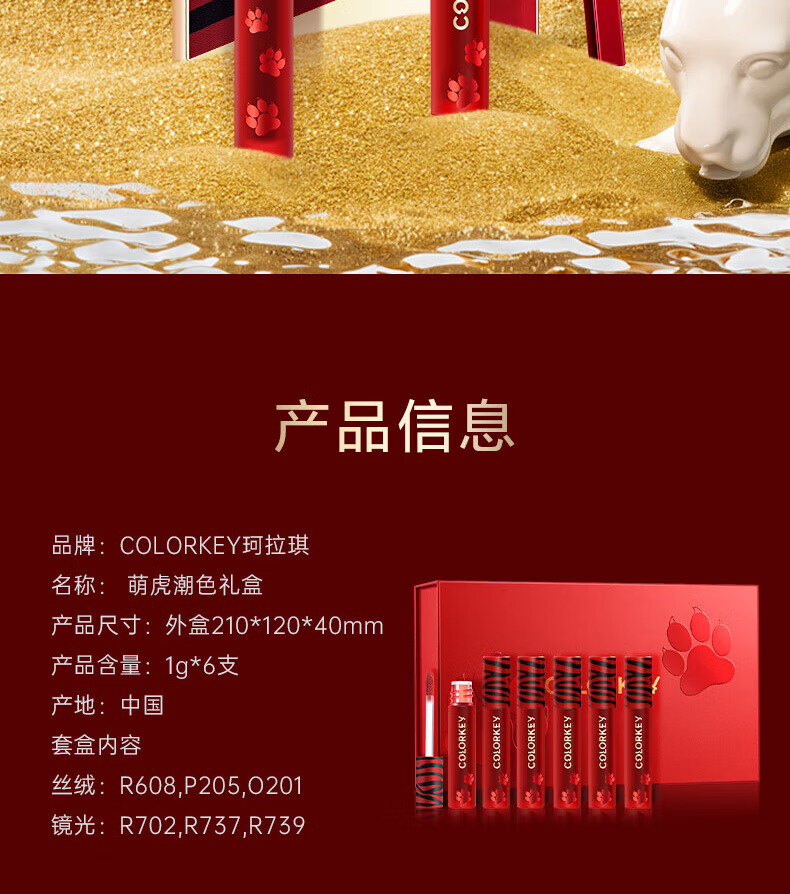 Color Key珂拉琪潮色唇釉套装礼盒 送女友七夕情人节礼物 限定礼盒