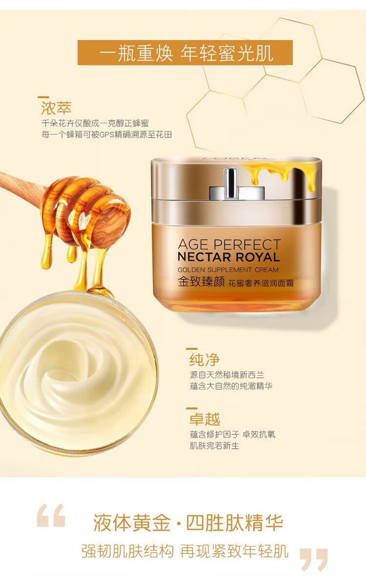 欧莱雅花蜜奢养滋润面霜(小蜜罐）25ml