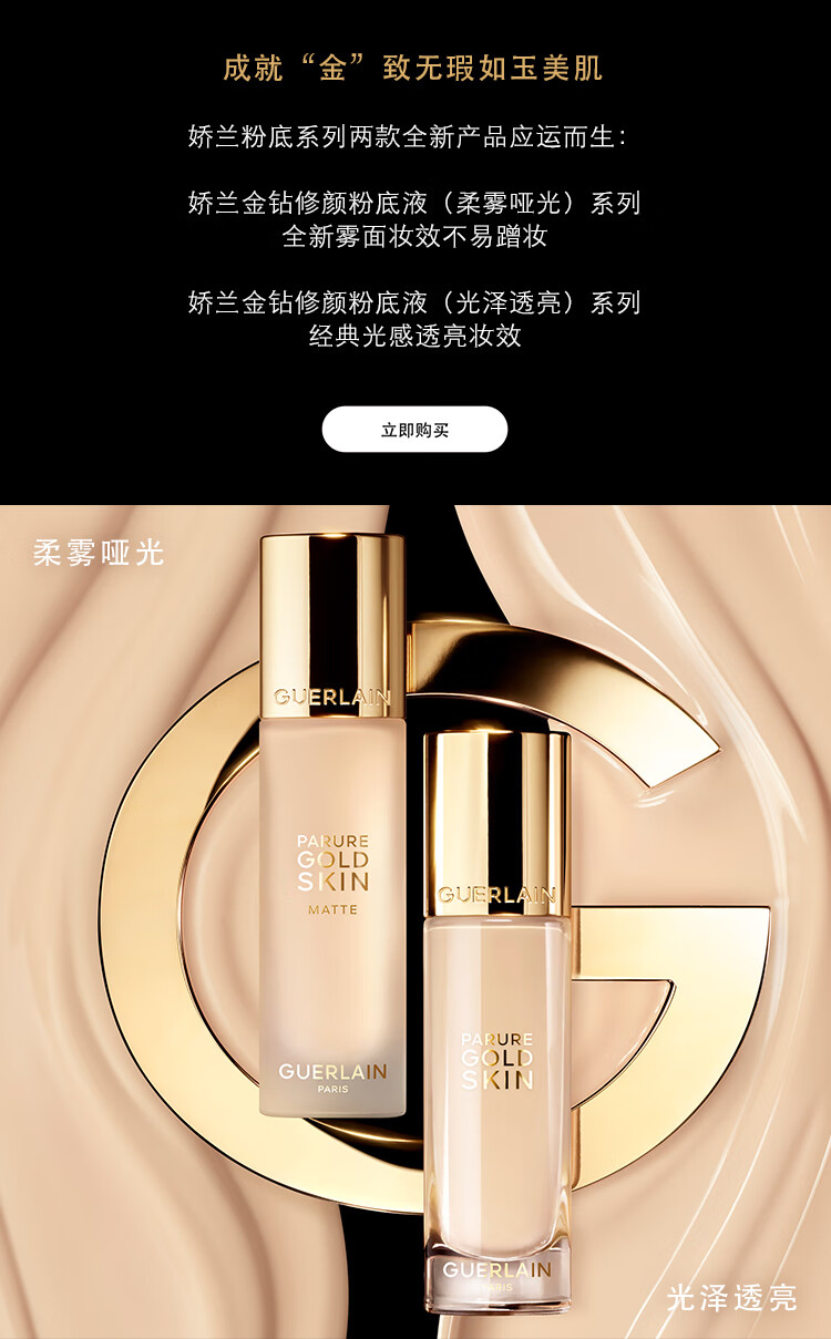 娇兰（Guerlain）【张天爱同款】全新金钻修颜粉底液(透亮)0C 35ml生日礼物女