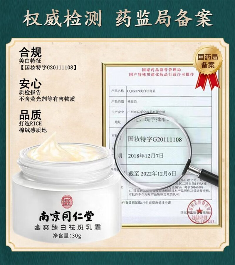 碧索娜（BISUONA）南京同仁堂美白祛斑霜去斑霜去雀斑老年斑晒斑黑斑黄褐斑妊娠斑淡化男女士面部祛斑产品30g