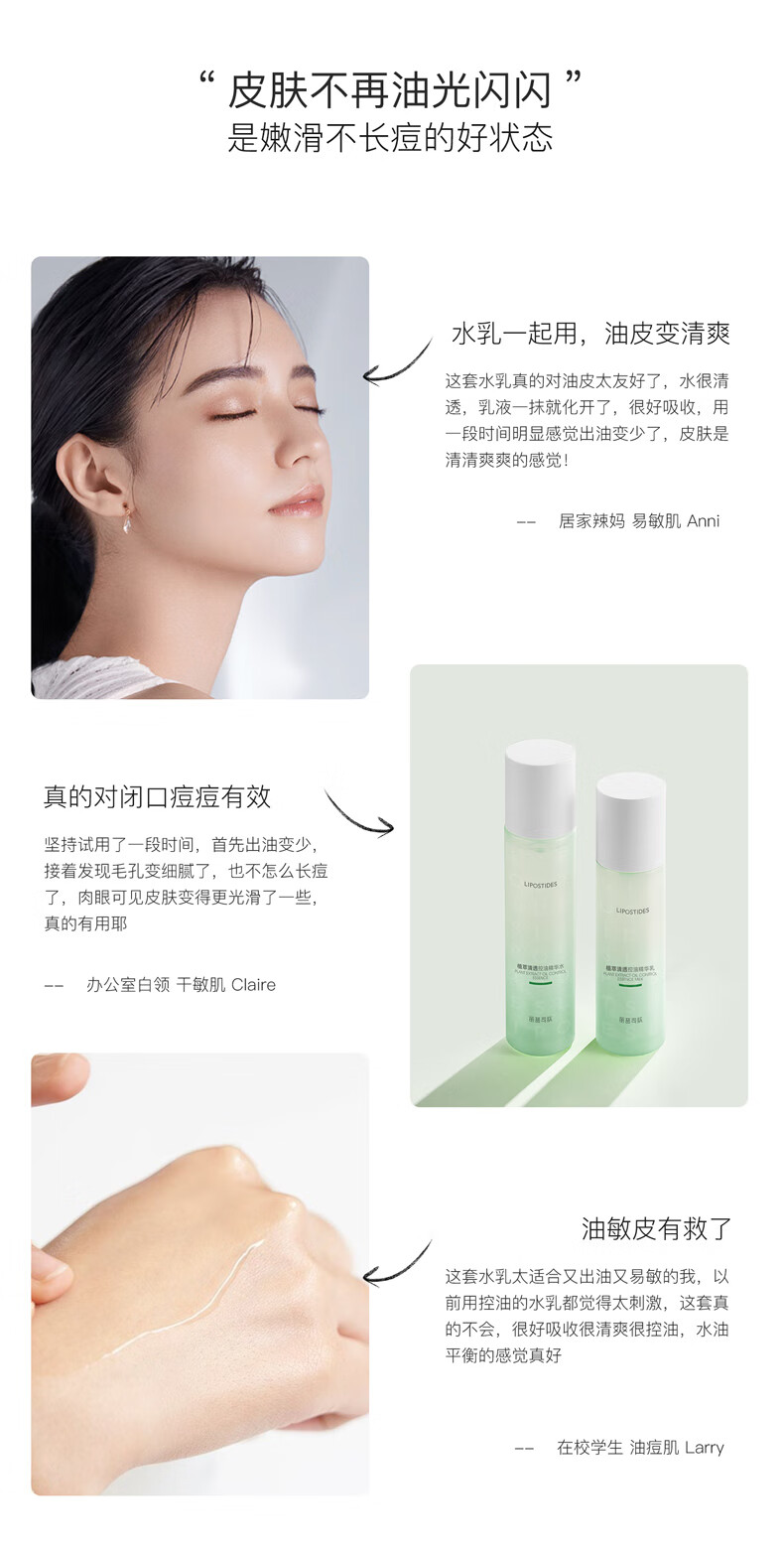 丽普司肽植萃清透控油水乳套装（ 精华水120ml+精华乳100g）补水保湿清爽