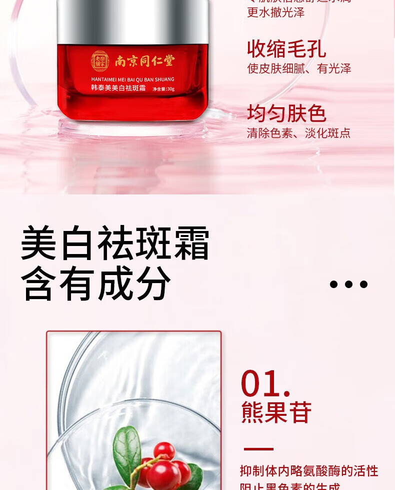 同仁堂美白祛斑霜雀去斑霜断黑霜雀斑晒斑淡化黑色素祛斑产品30g
