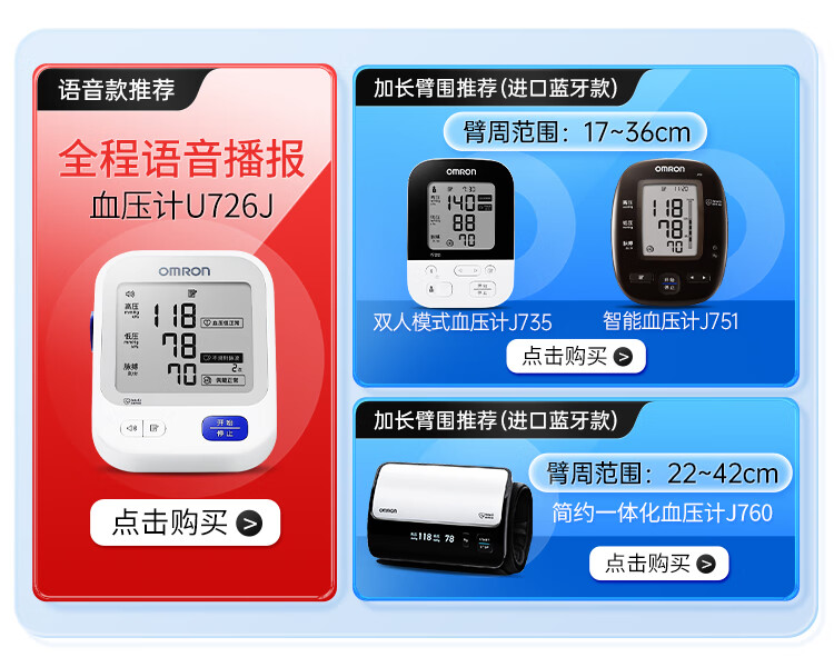 【金榜TOP】欧姆龙（OMRON）电子血压计家用上臂式大画面 医用测量血压仪 U724J