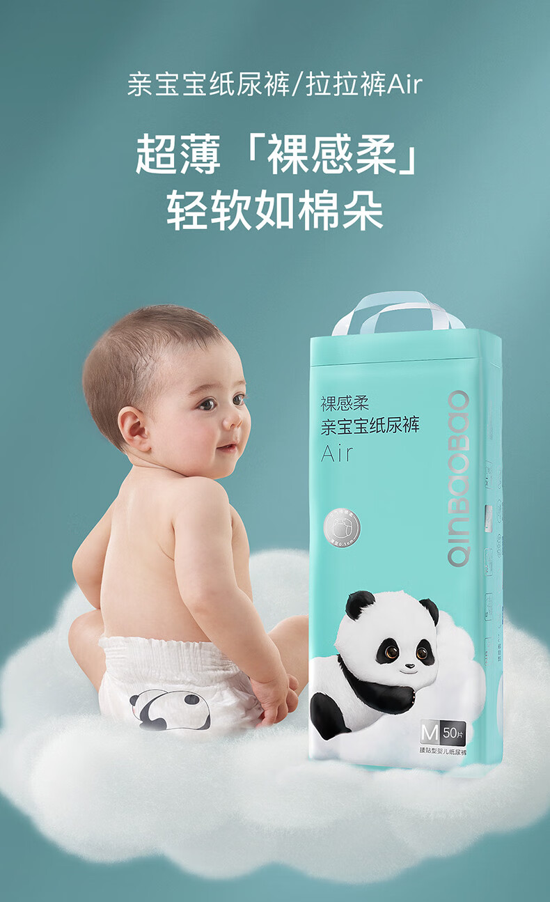 亲宝宝裸感柔Air拉拉裤M44片（6-11kg）新生儿尿不湿超薄干爽透气尿片