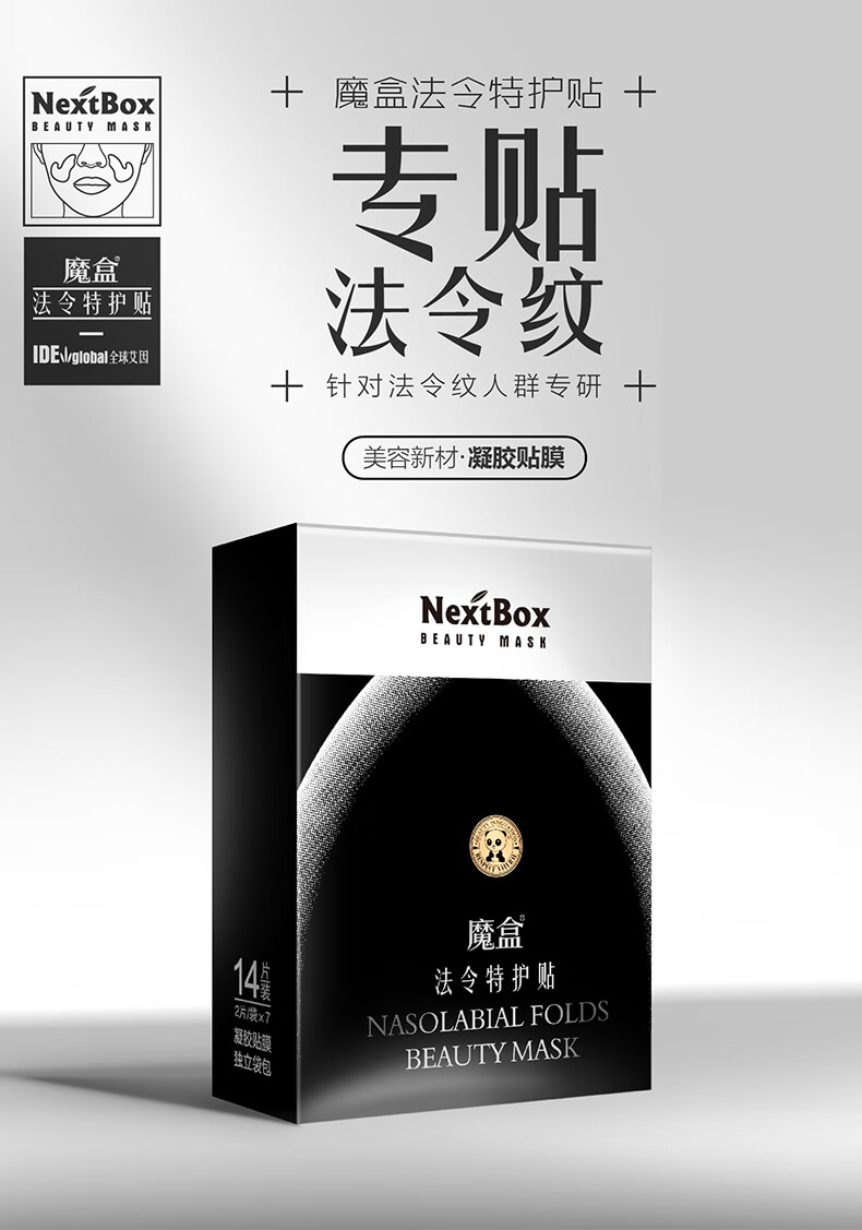 魔盒法令特护贴7对/盒法令纹贴提拉紧致淡化细纹皱纹淡化嘴角纹 27g