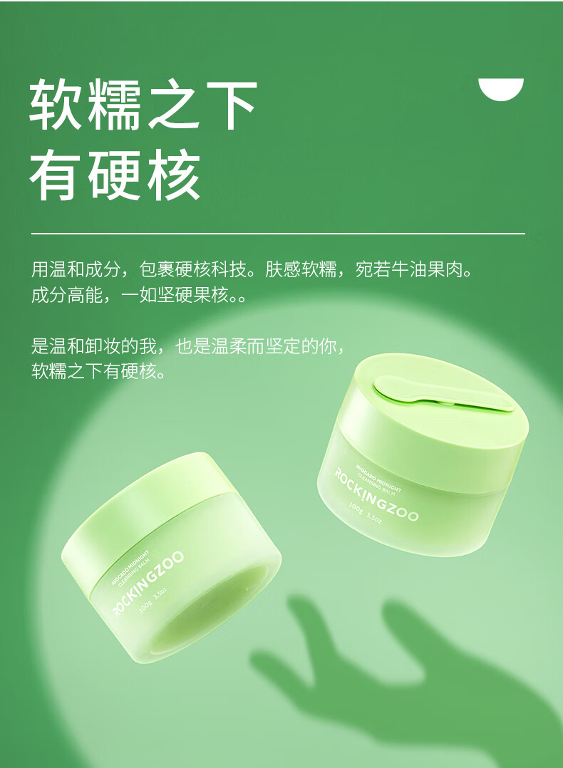 摇滚动物园（ROCKINGZOO）2.0版牛油果卸妆膏女乳化快眼唇卸清洁敏肌温和清爽不油腻敏感肌 【敏肌优选】牛油果卸妆膏100g