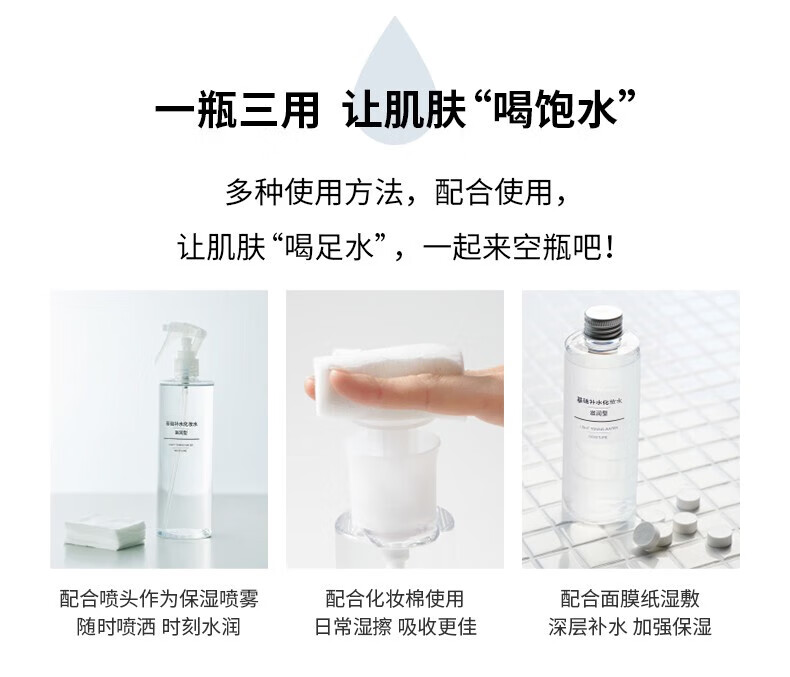 无印良品（MUJI）基础补水乳液 温和补水 保湿护肤 清爽滋润 清爽型200ml