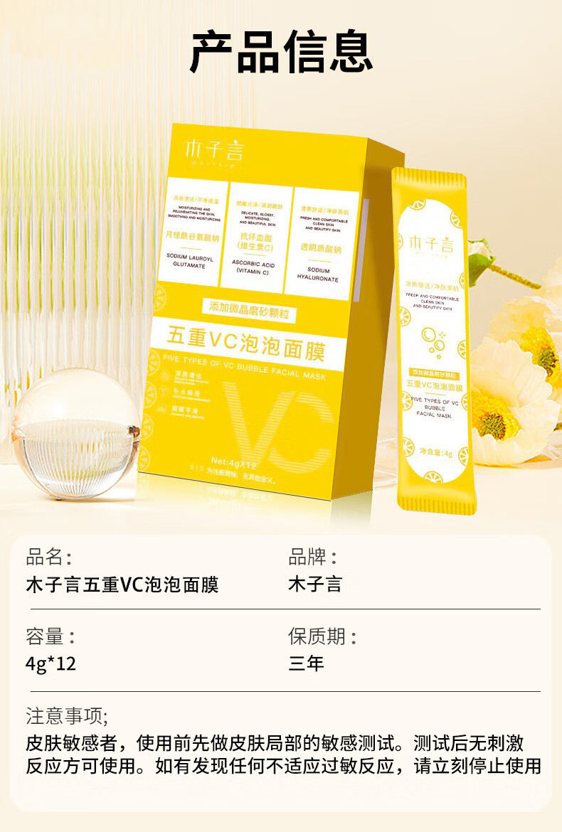 木子言五重VC泡泡面膜深层清洁收缩毛孔粉刺黑头平闭口泥膜补水保湿*1盒