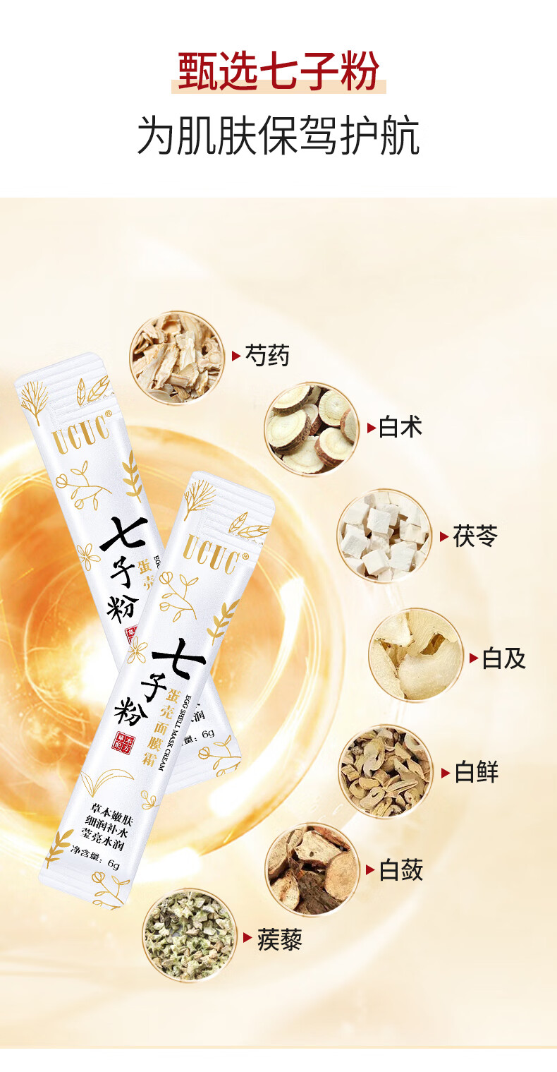 UCUC 七子粉蛋壳面膜膏草本补水嫩撕拉涂抹式免调软膜霜6g*10条 2盒装