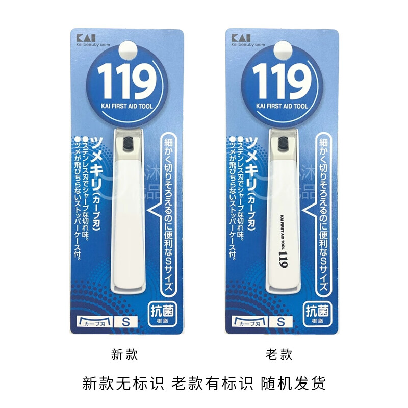 貝印（KAI）日本进口全钢指甲钳/指甲刀剪单把（防飞溅）119系列小号S