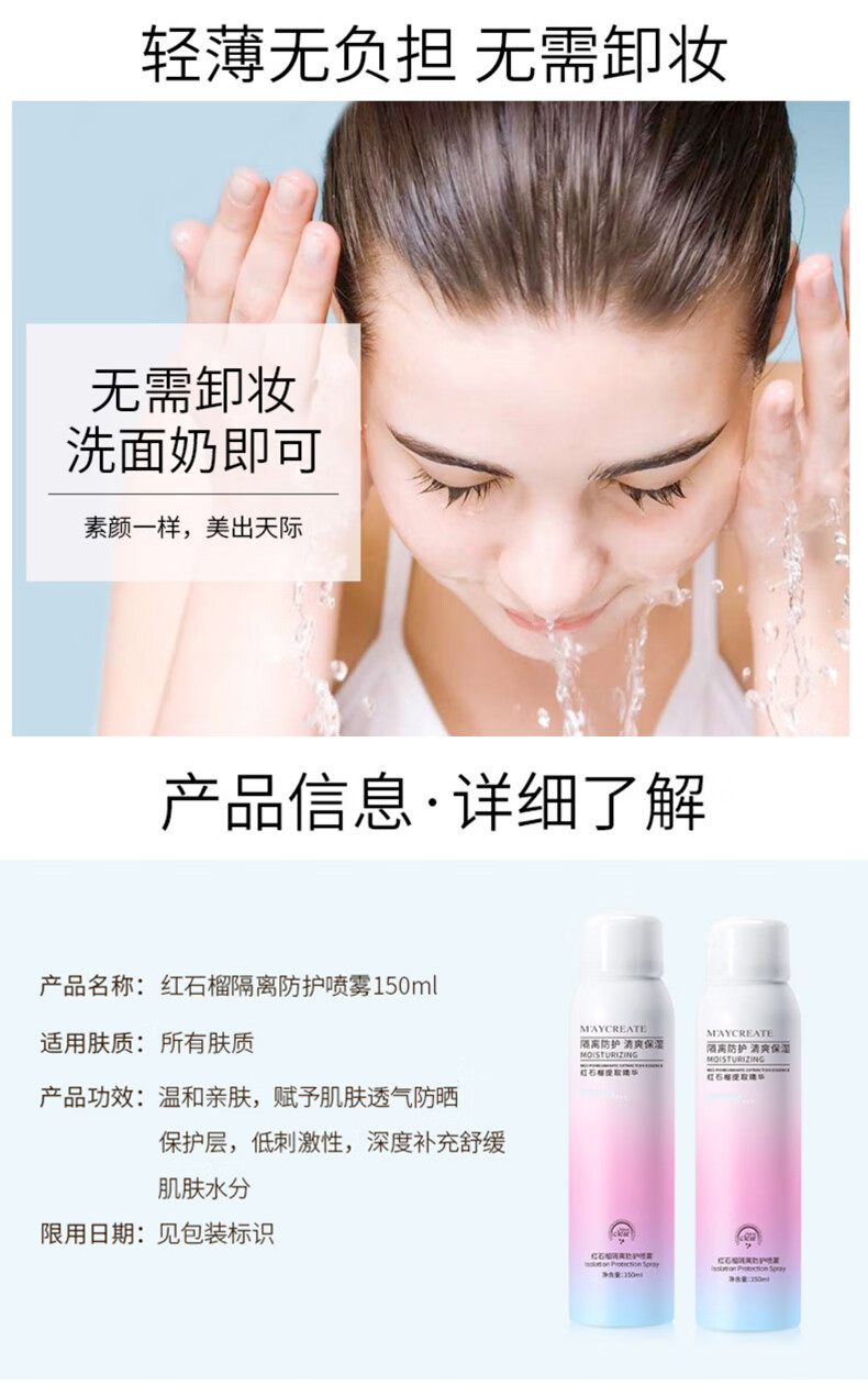 健美创研（M'AYCREATE）红石榴隔离防护喷雾150ml全身清爽不油腻脸部补水防汗户外军训