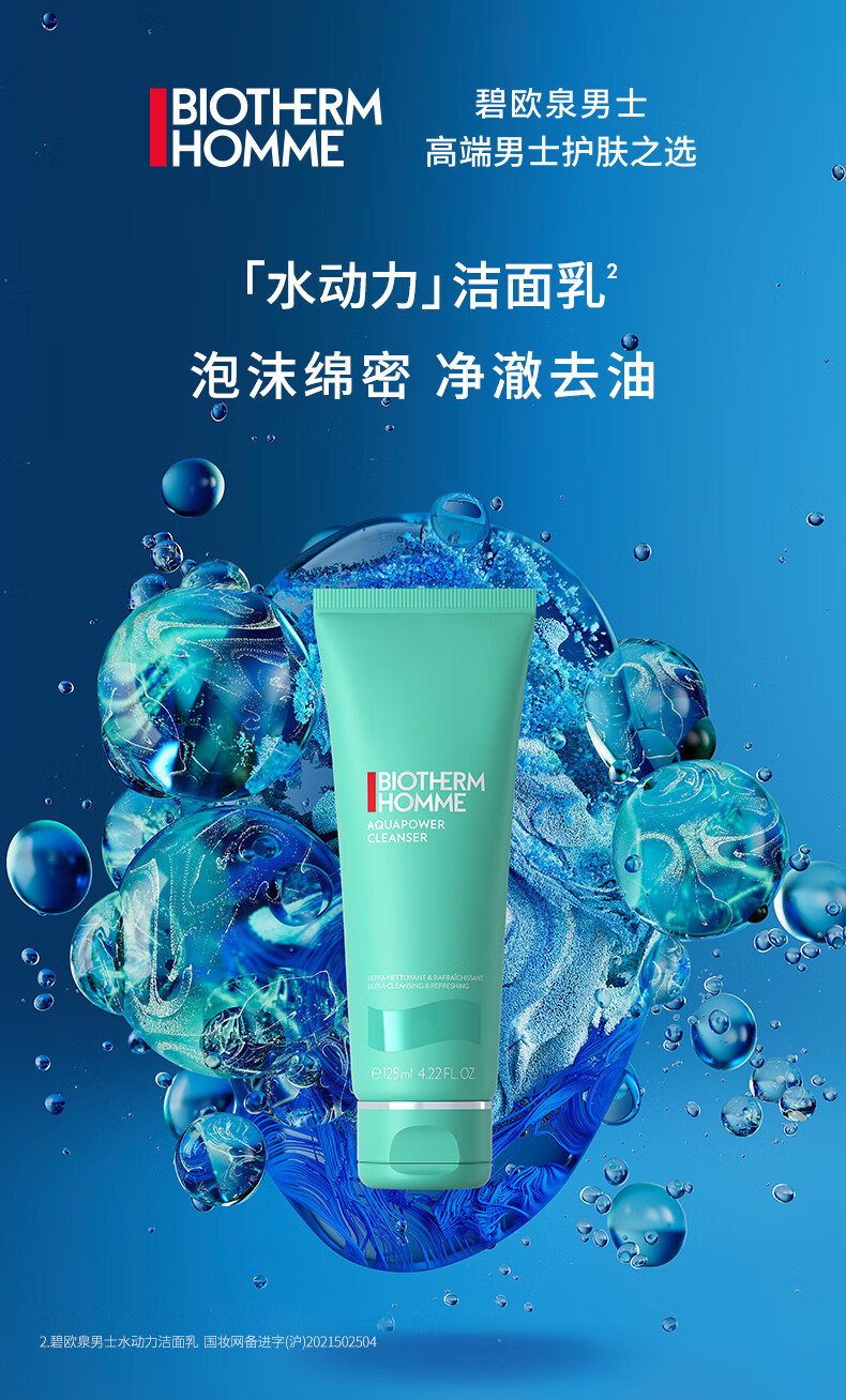 碧欧泉（BIOTHERM）男士水动力洗面奶套装125ml*2深层清洁补水去角质护肤品 男生礼物