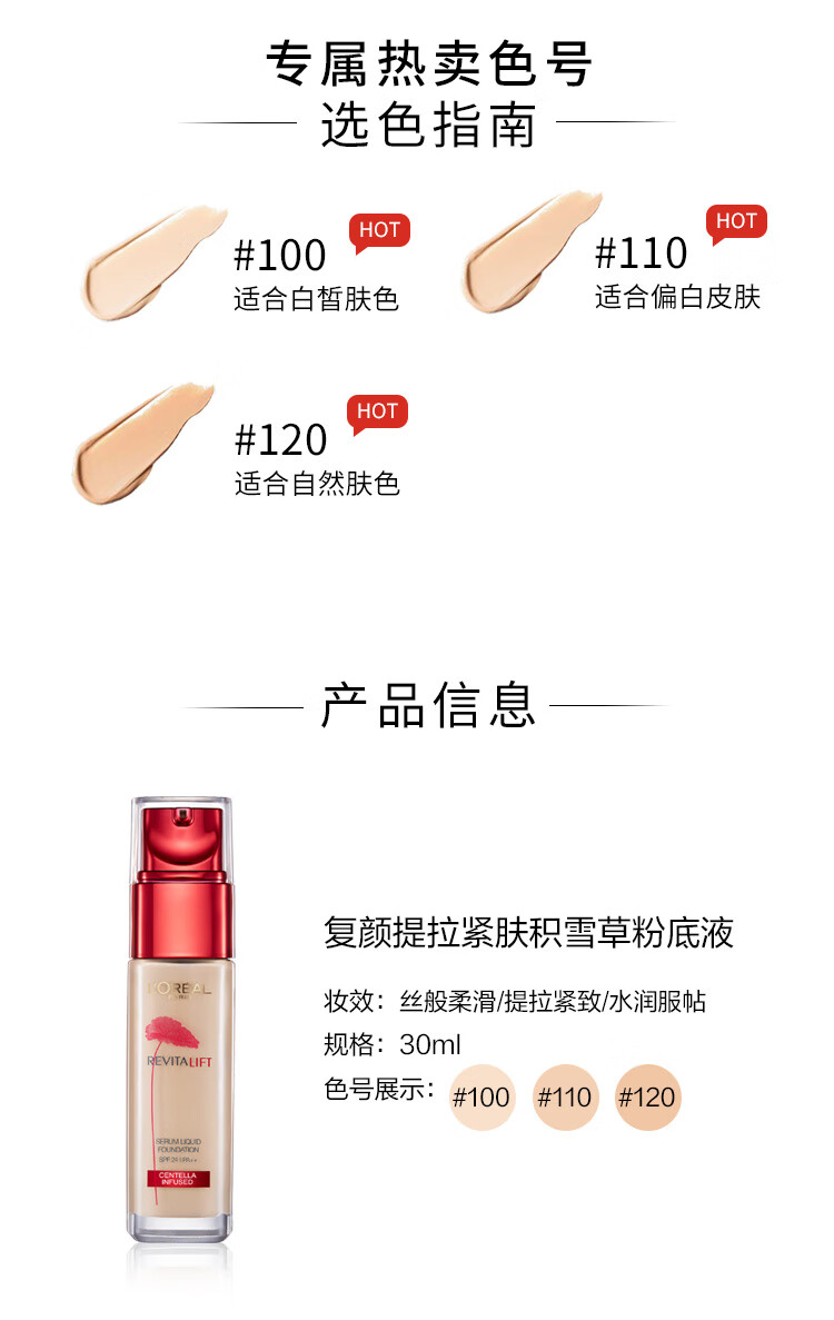 欧莱雅积雪草粉底液30ml#110 防晒持妆养肤遮瑕滋润干皮生日礼物送女友