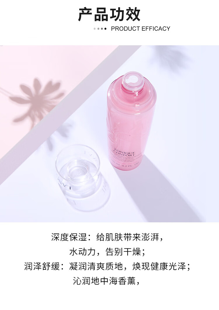 兰蔻（LANCOME）清莹保湿柔肤水125ml 保湿舒缓中样便携	