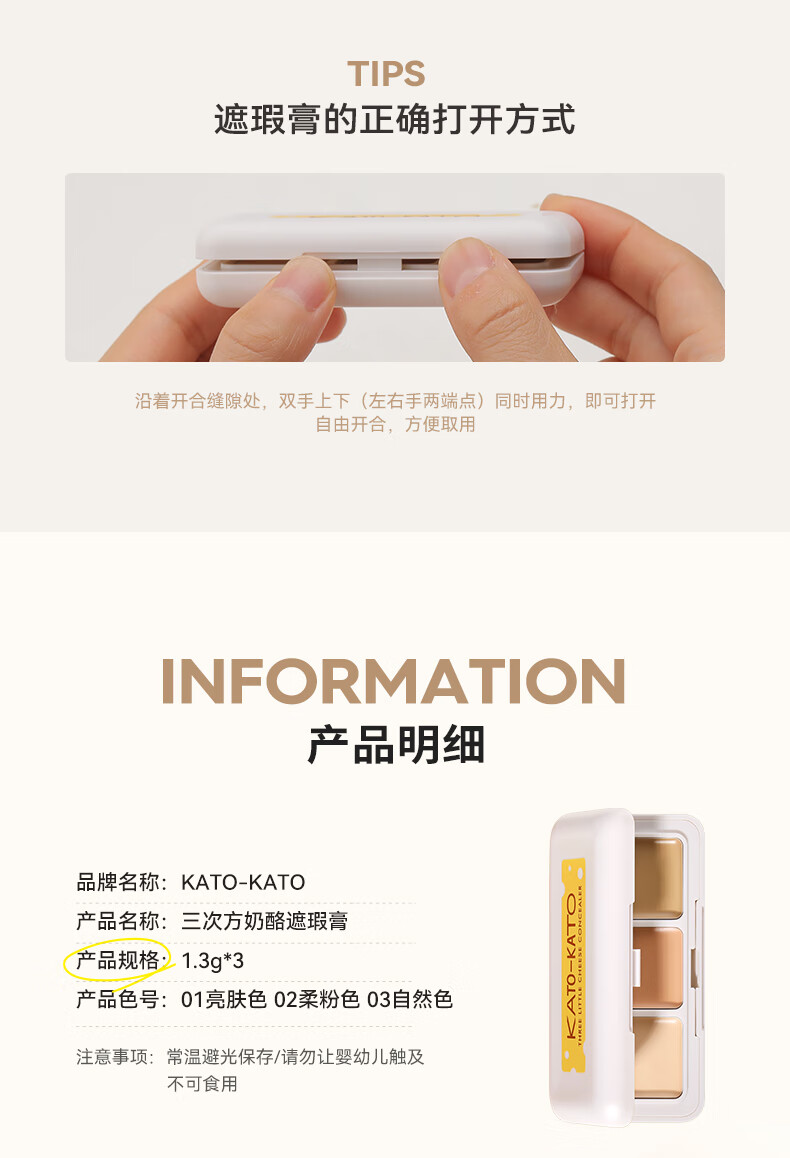 KATO-KATO三次方奶酪遮瑕膏遮瑕盘遮盖黑眼圈斑点痘印法令纹脸部提亮