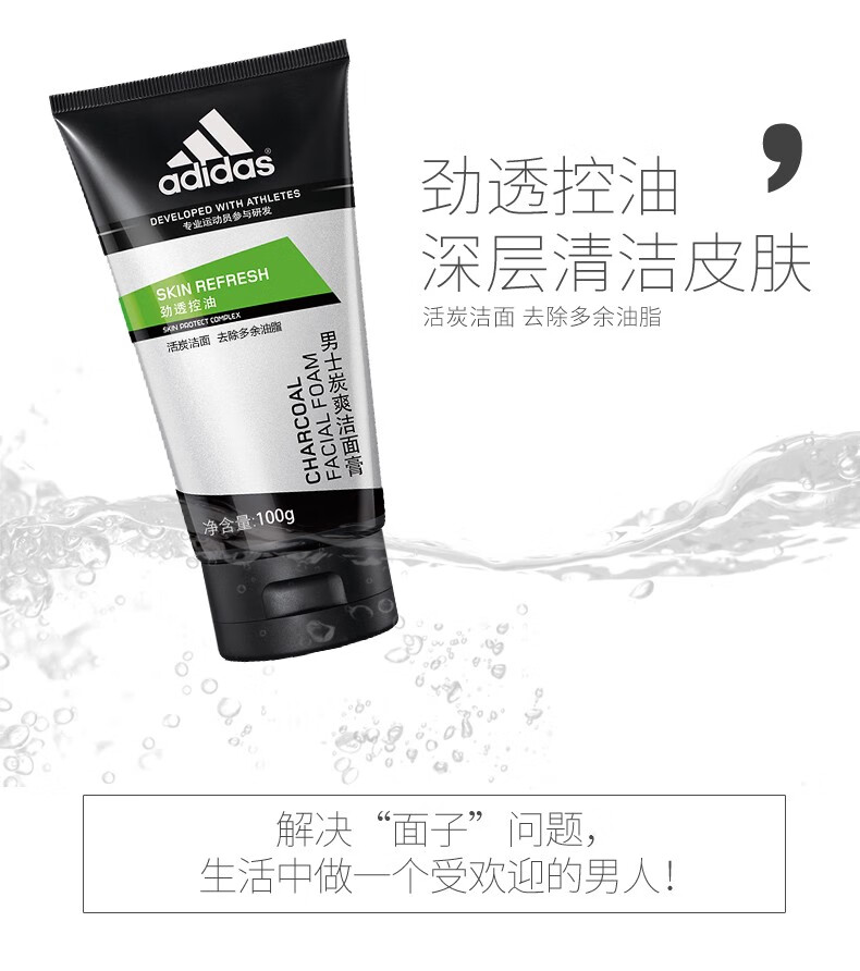 阿迪达斯 （adidas）活力保湿男士泡沫洁面乳洗面奶（100g+50g）深层净肤水润不紧绷