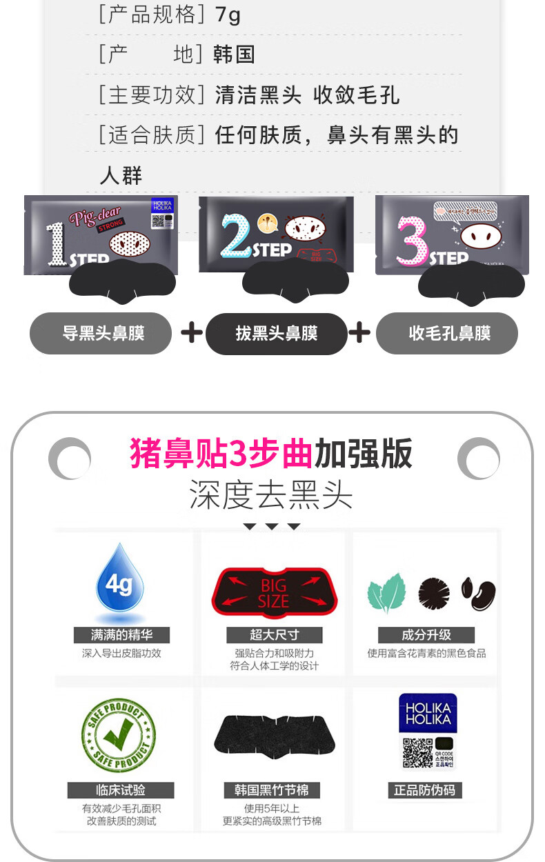 惑丽客惑丽客（Holika Holika）去黑头猪鼻贴加强版7g*10 祛黑头三部曲去粉刺细致毛孔鼻膜韩国