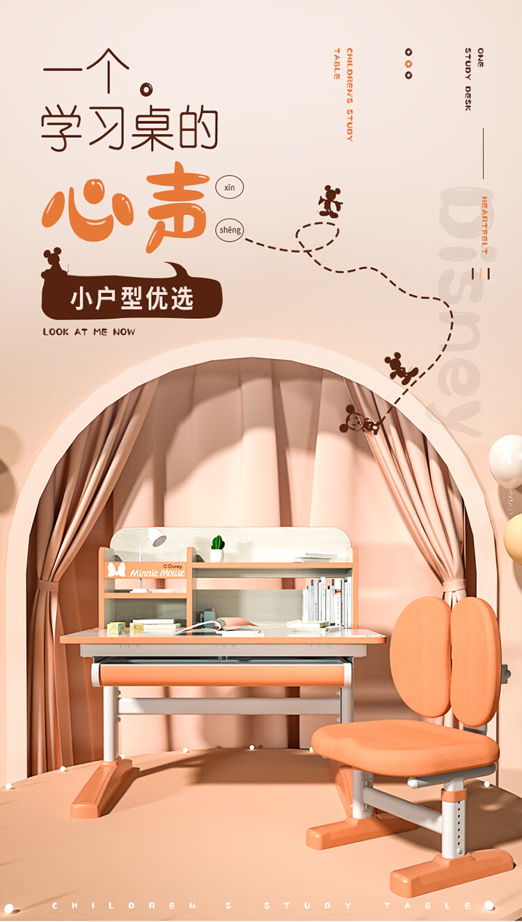 迪士尼(Disney)儿童书桌小户型儿童学习桌套装简约椅子学习桌可升降带书架桌椅套装桌面可调节