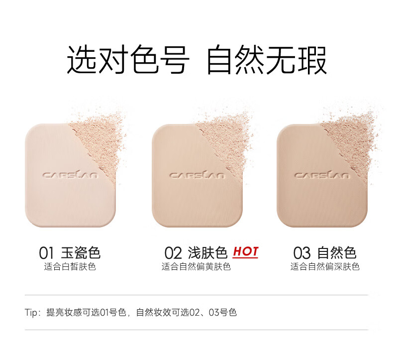 卡姿兰（Carslan）恒丽透明粉饼定妆粉不脱妆补妆修容服帖遮瑕控油保湿 #02浅肤色9g