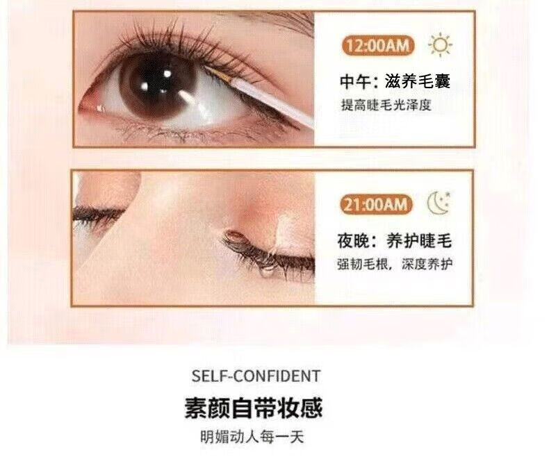 欧伯斐睫毛营养液滋养液男女通用眼睫毛膏自然浓密纤长防水不晕染精华