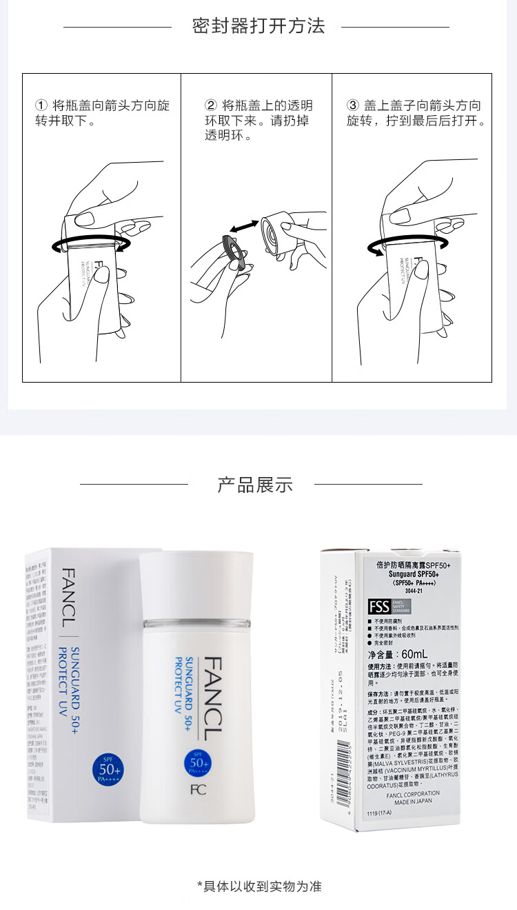 芳珂（FANCL）倍护防晒隔离露60ml （SPF50+ PA++++）隔离霜 生日礼物 