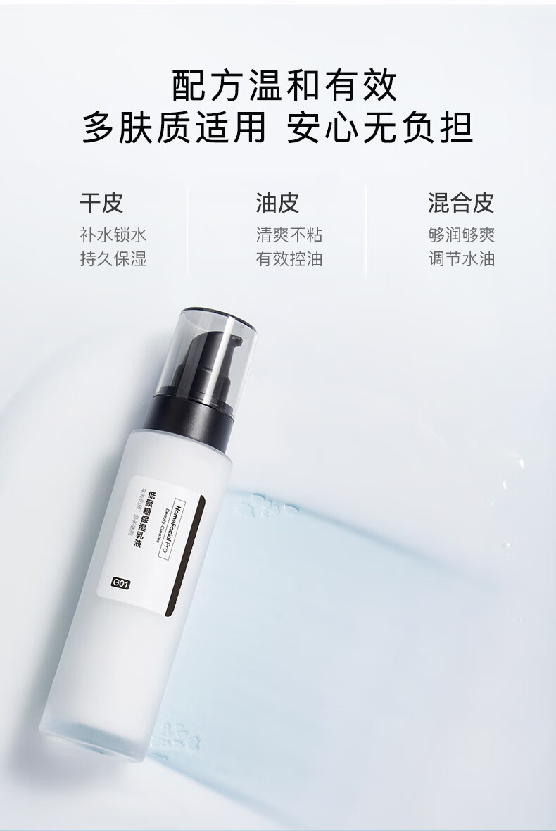 HomeFacialPro低聚糖保湿乳液118g  hfp清爽控油乳补水平衡水油护肤品男女