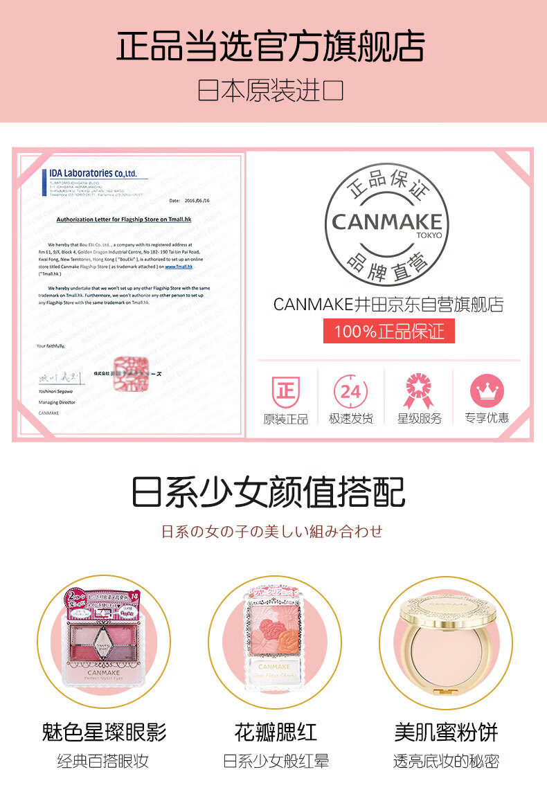 CANMAKE日本井田肯美纤卷美密睫毛液防水睫毛打底雨衣睫毛膏 透明色