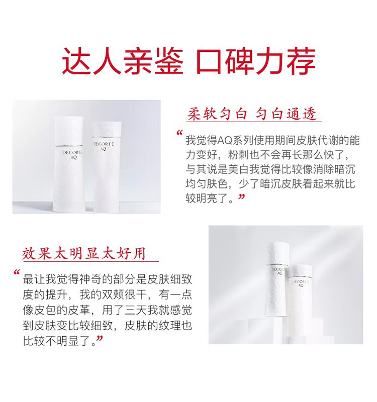 黛珂（DECORTE）AQ舒活水乳白檀美白型（水200ml+乳液200ml）提亮肤色 护肤礼盒