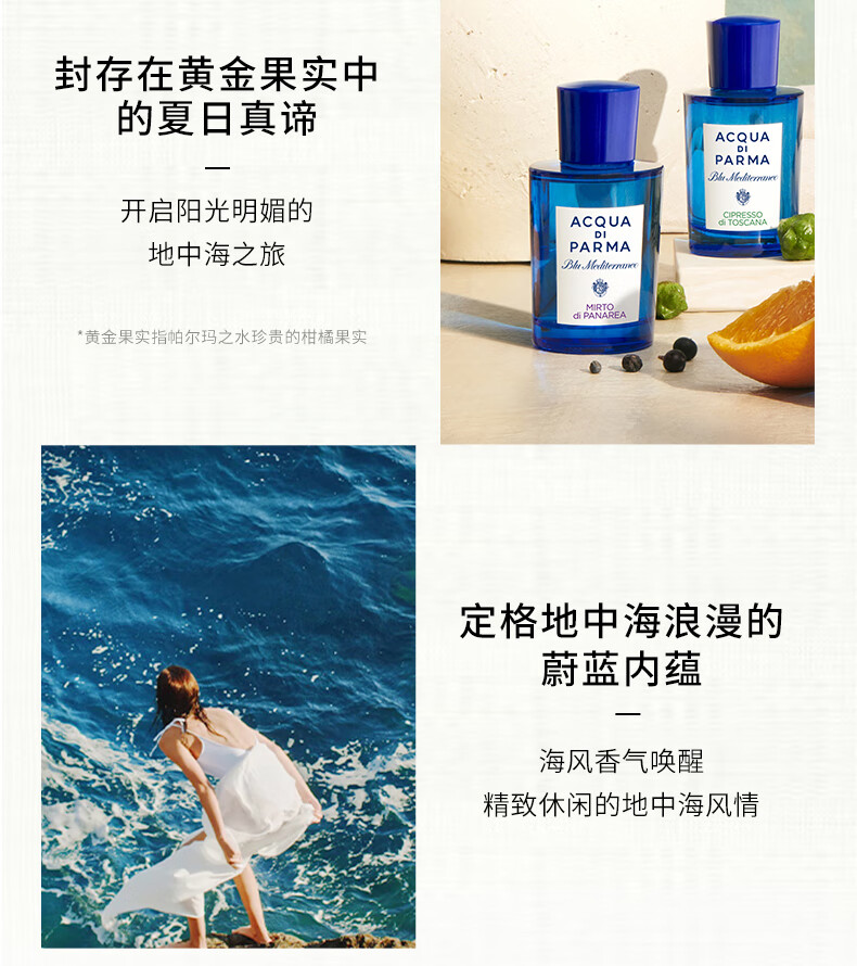 帕尔玛之水蓝色地中海淡香水(加州桂香)75ml 柑橘调 生日礼物送女友