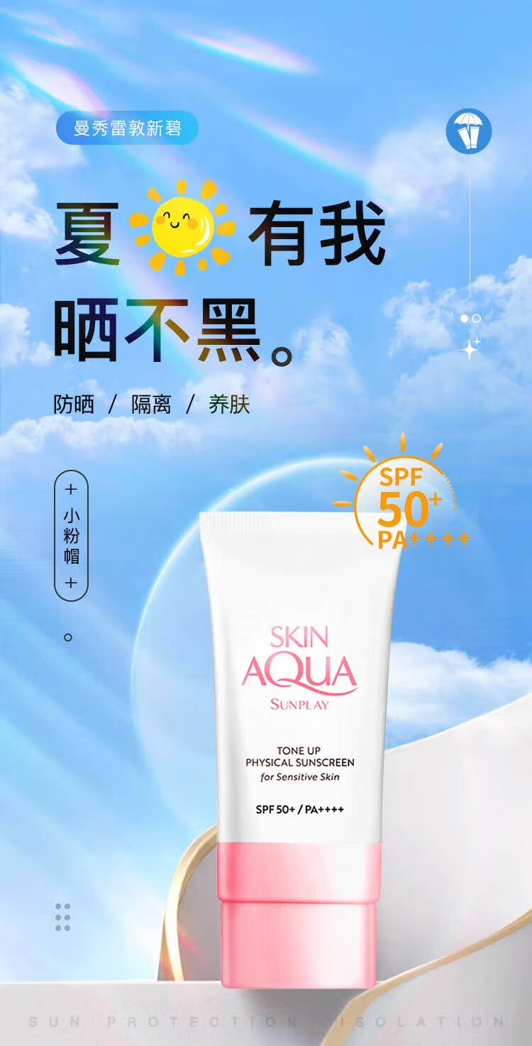 曼秀雷敦（Mentholatum）新碧修颜防晒隔离乳小粉帽  50ml 高倍防晒 SPF50+ 