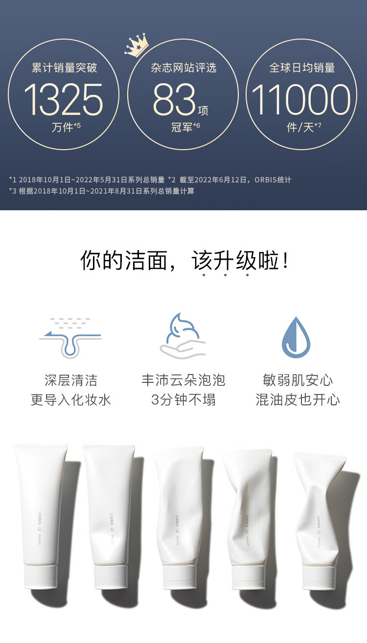 ORBIS 奥蜜思芯悠洁面乳 （补水保湿 泡沫洁面乳 保湿清洁 男女适用 ） 正装120g