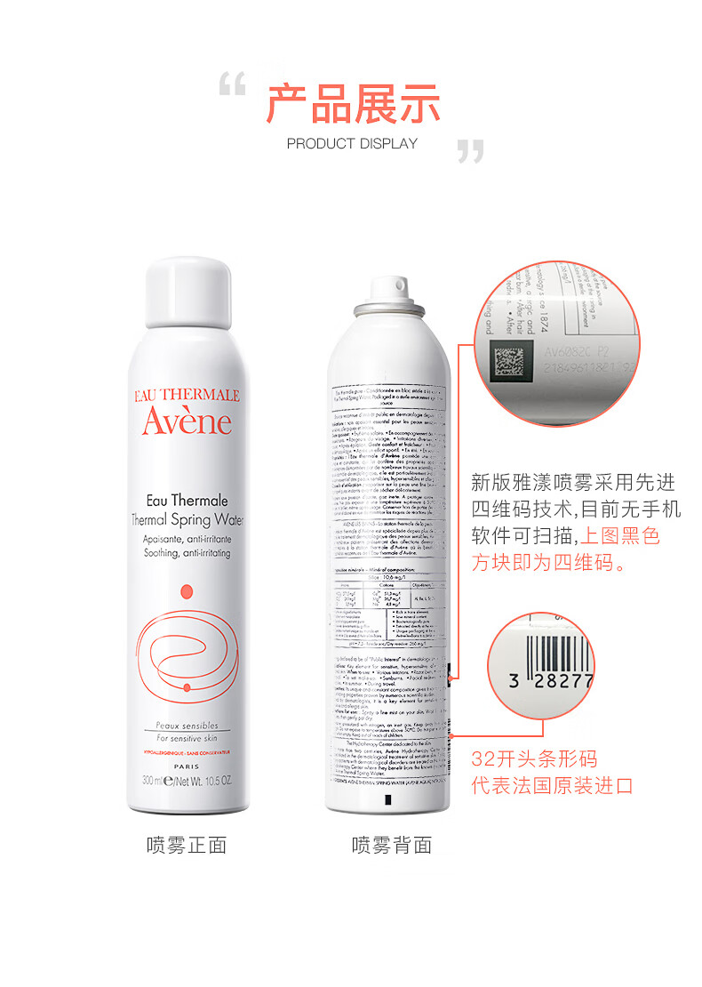 雅漾（Avene）爽肤水化妆水雅漾喷雾舒泉水舒缓敏感肌 雅漾喷雾150ml